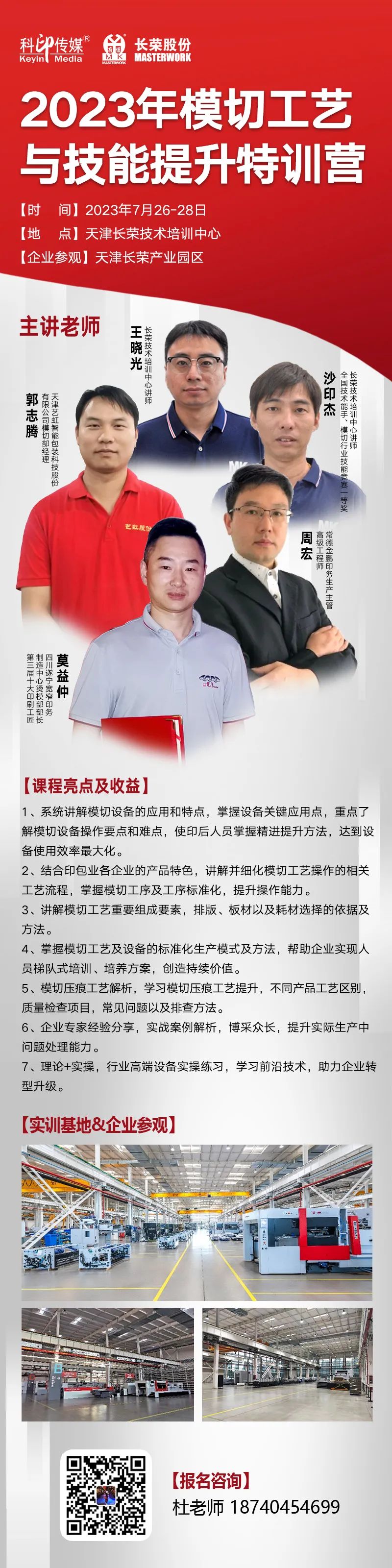 模切工藝與技能提升特訓(xùn)營(yíng)來(lái)啦！