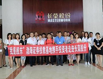 “我是股東”渤海證券投教基地?cái)y手投資者走進(jìn)長(zhǎng)榮股份